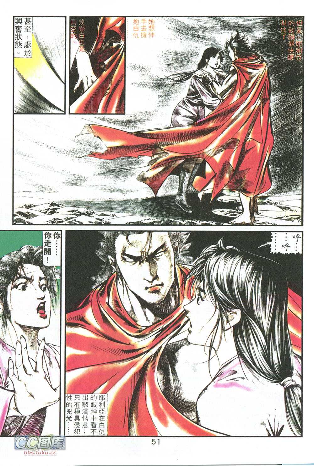 鬼书皇 第7卷 第3页