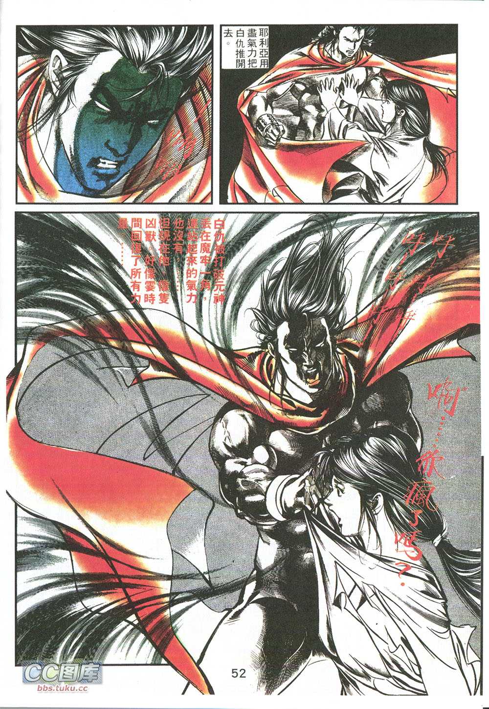 鬼书皇 第7卷 第4页