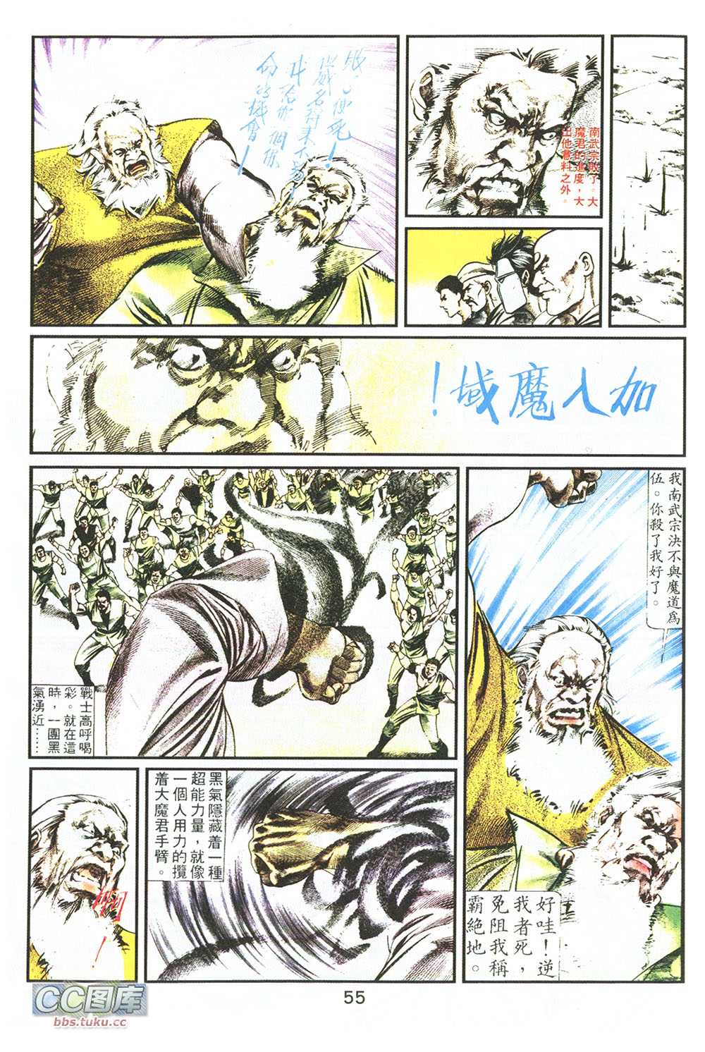 鬼书皇 第7卷 第7页