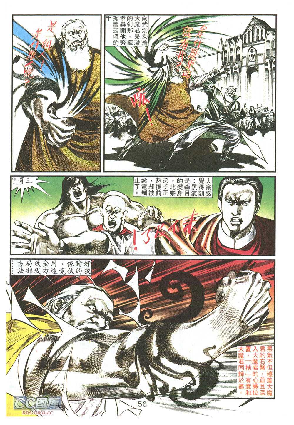 鬼书皇 第7卷 第8页