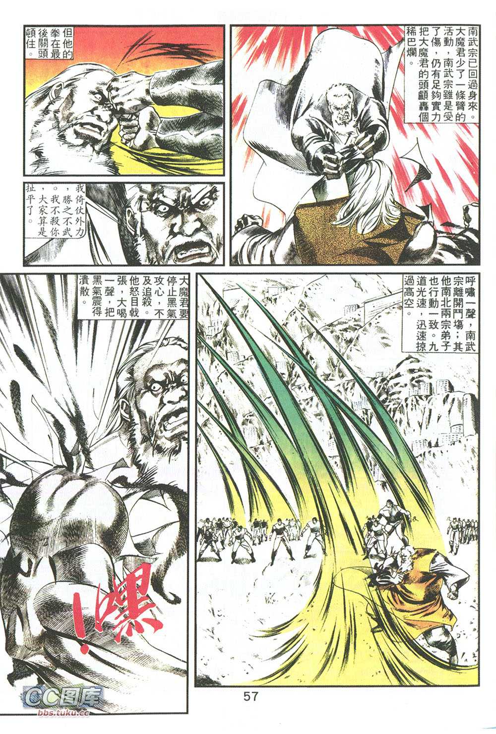 鬼书皇 第7卷 第9页