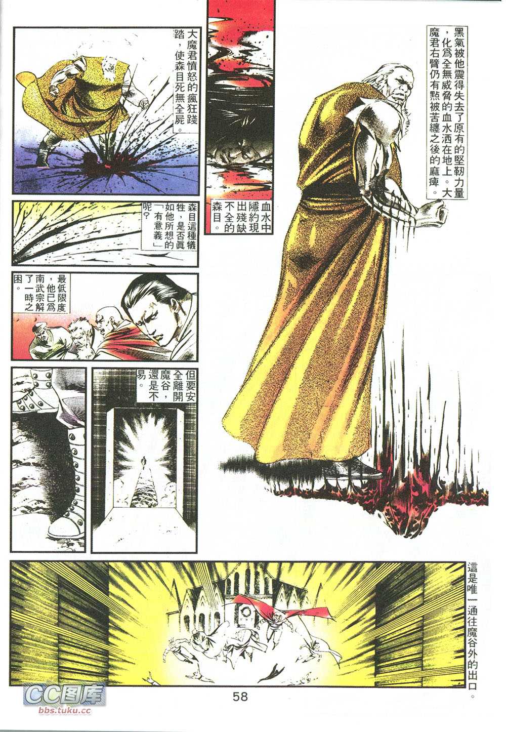 鬼书皇 第7卷 第10页