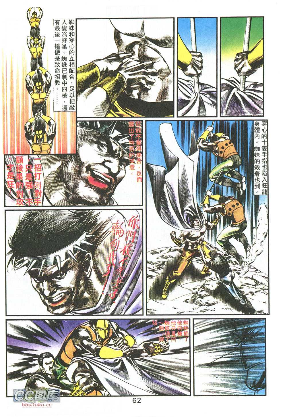 鬼书皇 第7卷 第14页