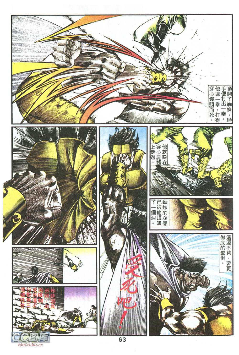 鬼书皇 第7卷 第15页