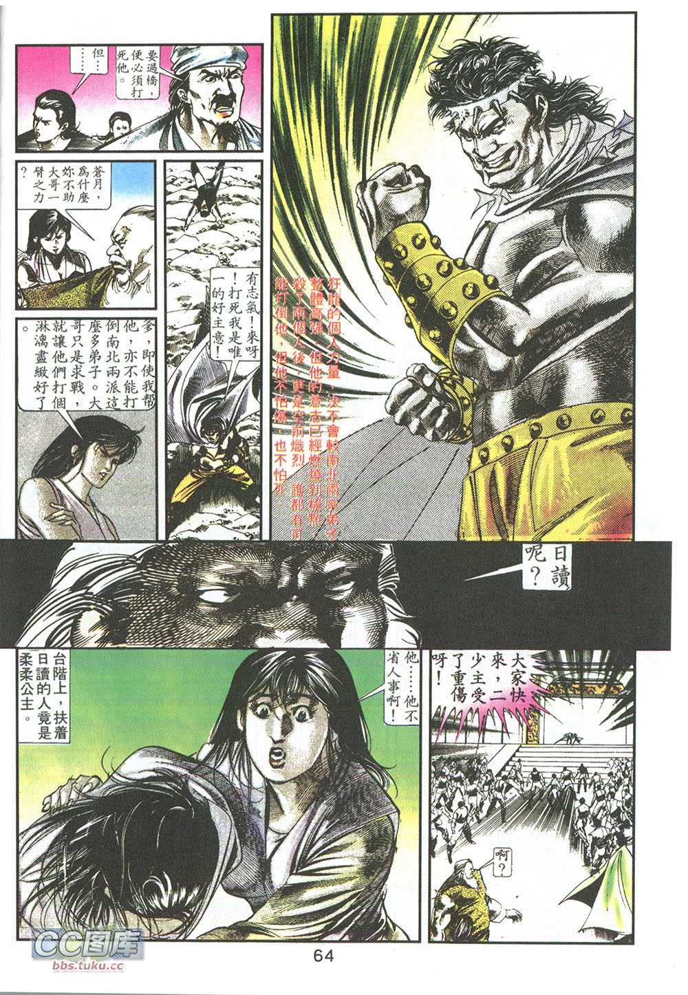 鬼书皇 第7卷 第16页