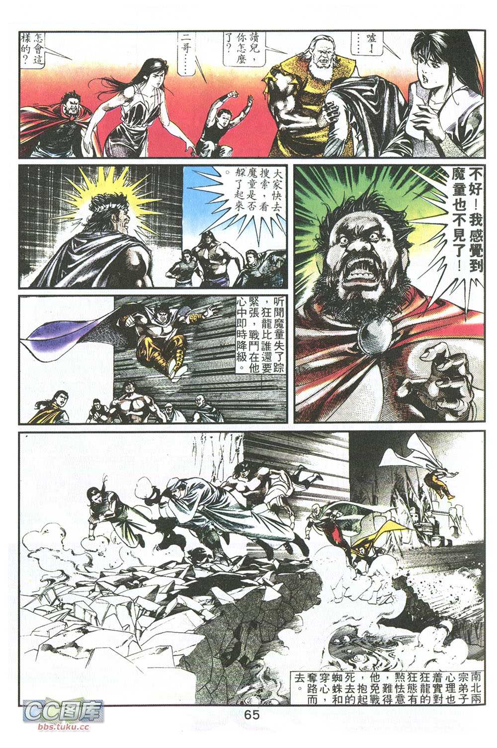 鬼书皇 第7卷 第17页