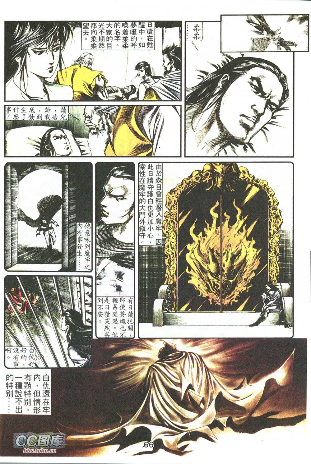 鬼书皇 第7卷 第18页