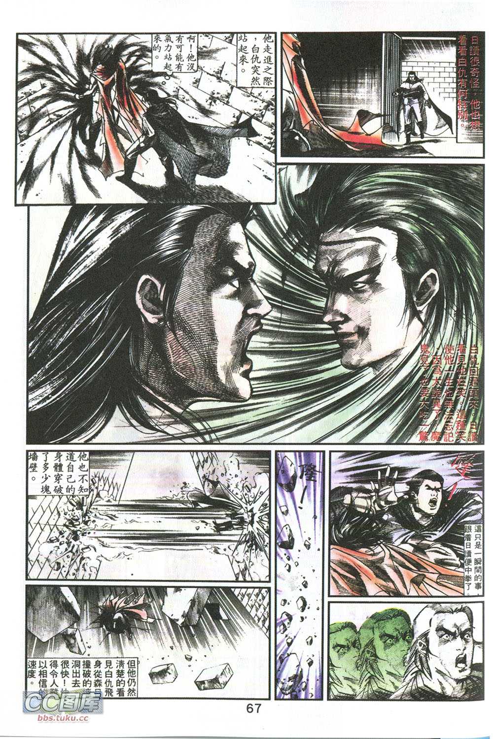 鬼书皇 第7卷 第19页