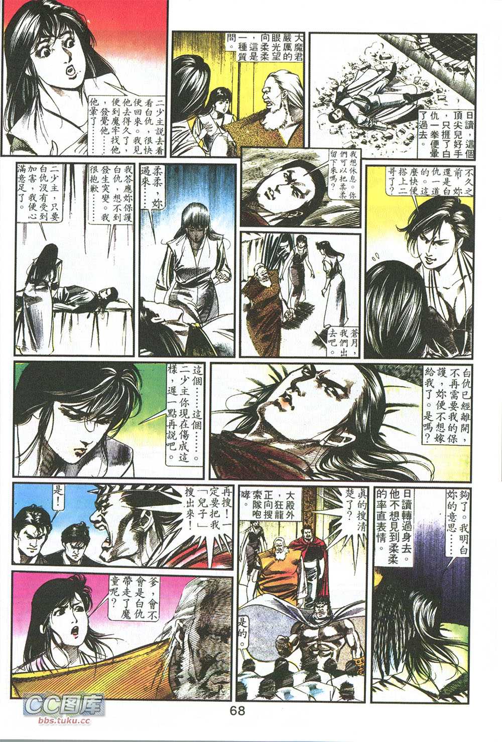 鬼书皇 第7卷 第20页