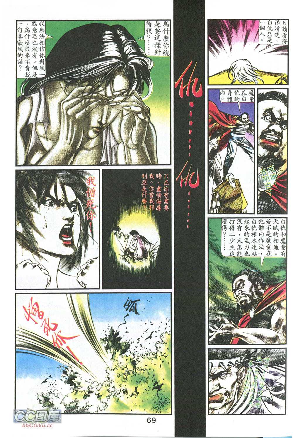 鬼书皇 第7卷 第21页