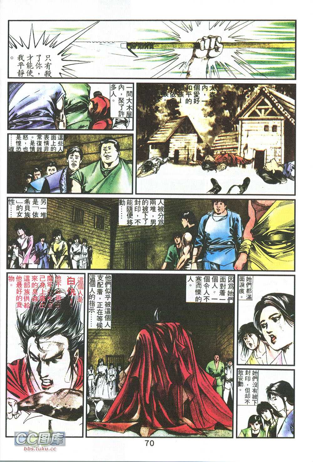 鬼书皇 第7卷 第22页