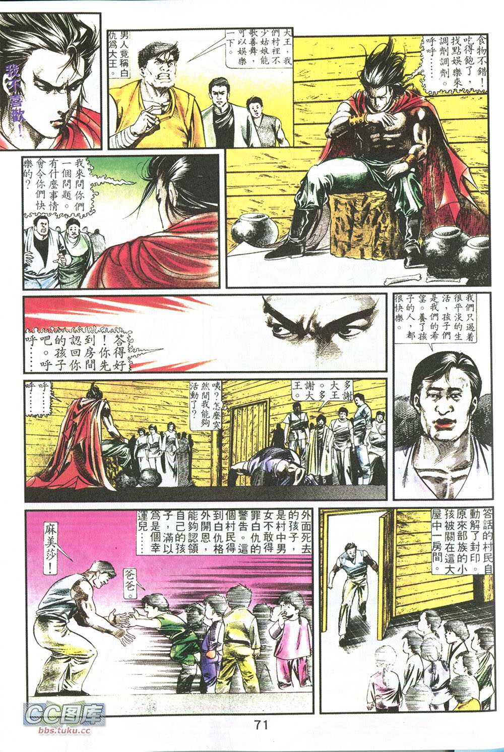 鬼书皇 第7卷 第23页