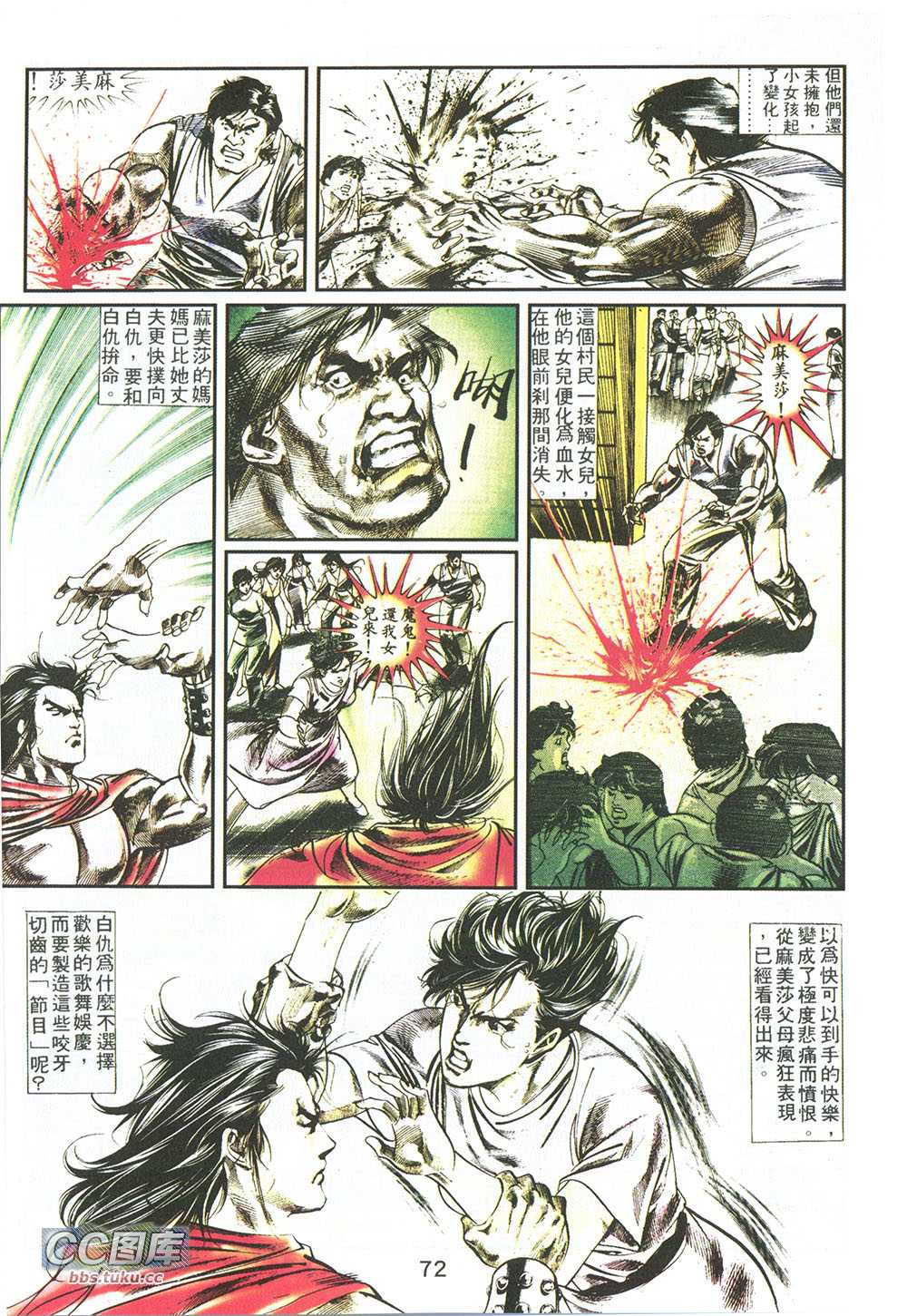 鬼书皇 第7卷 第24页