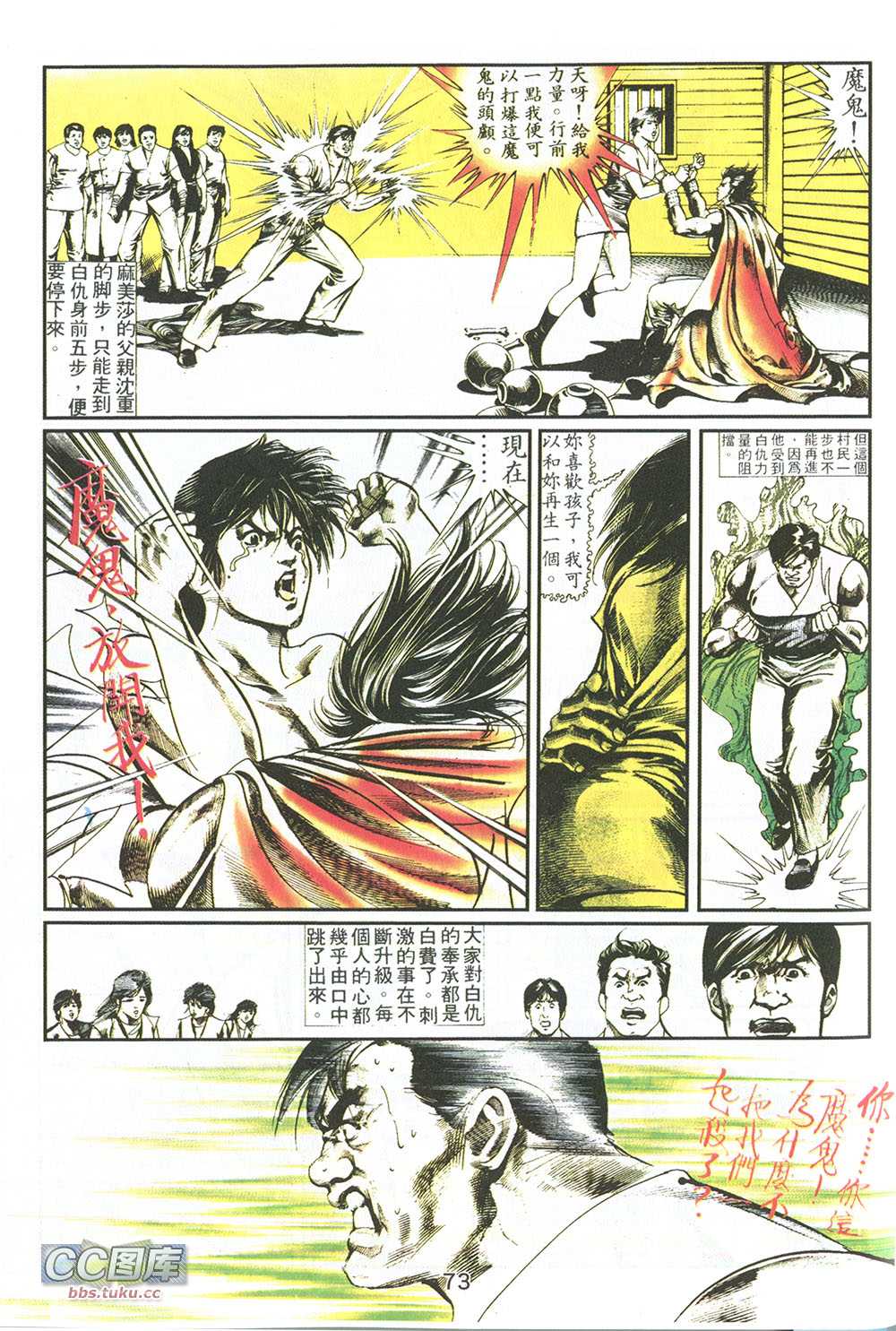 鬼书皇 第7卷 第25页