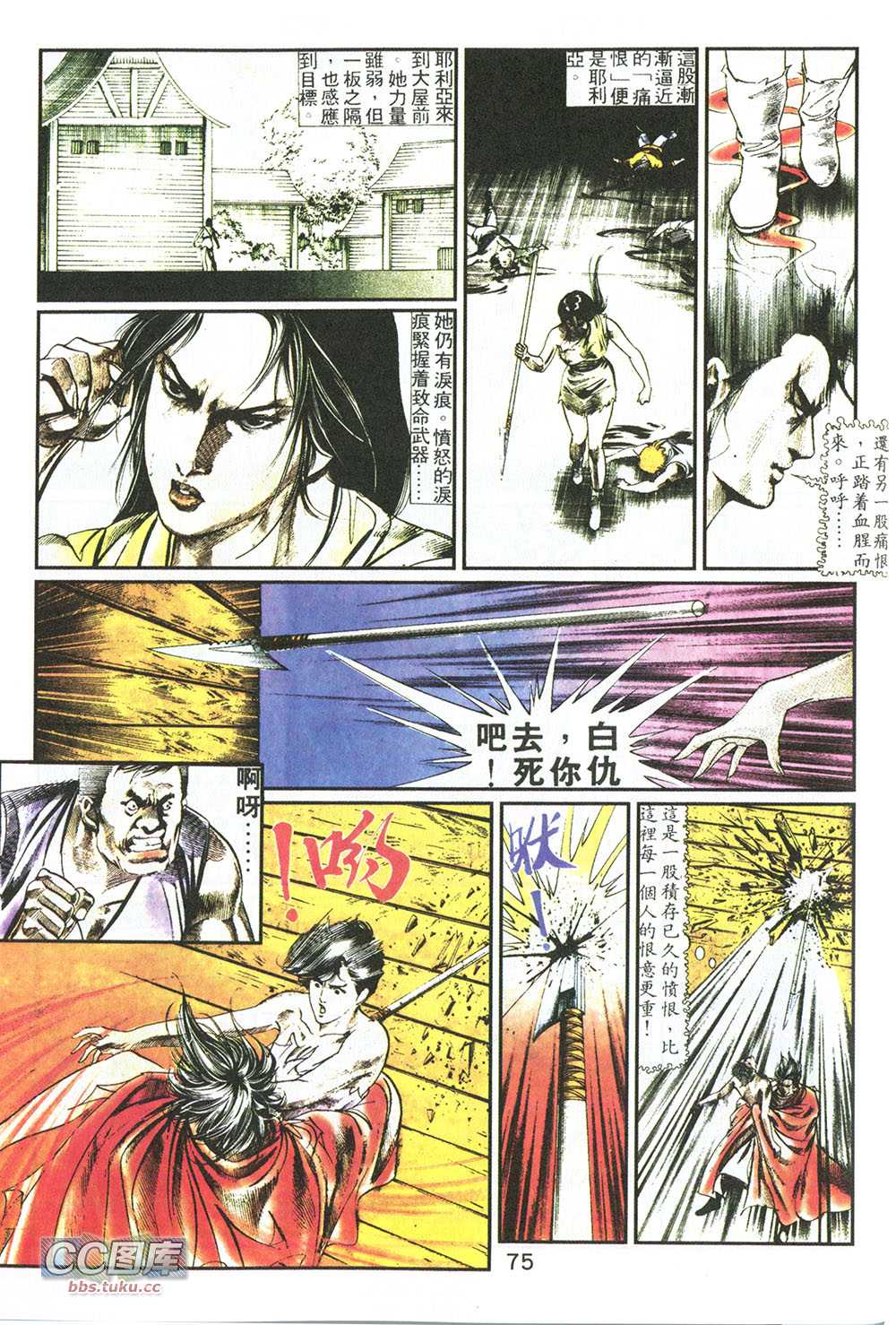 鬼书皇 第7卷 第27页