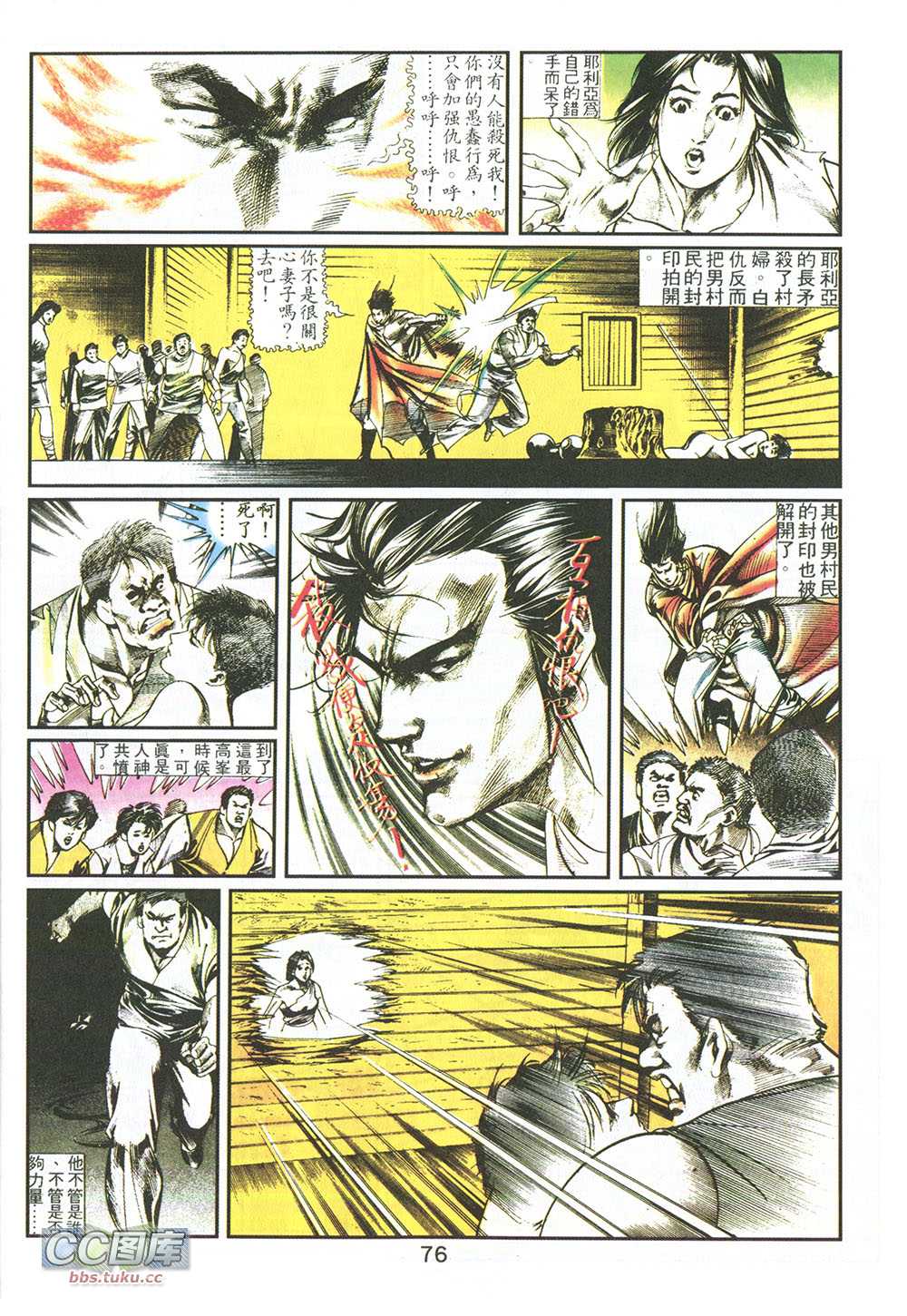 鬼书皇 第7卷 第28页