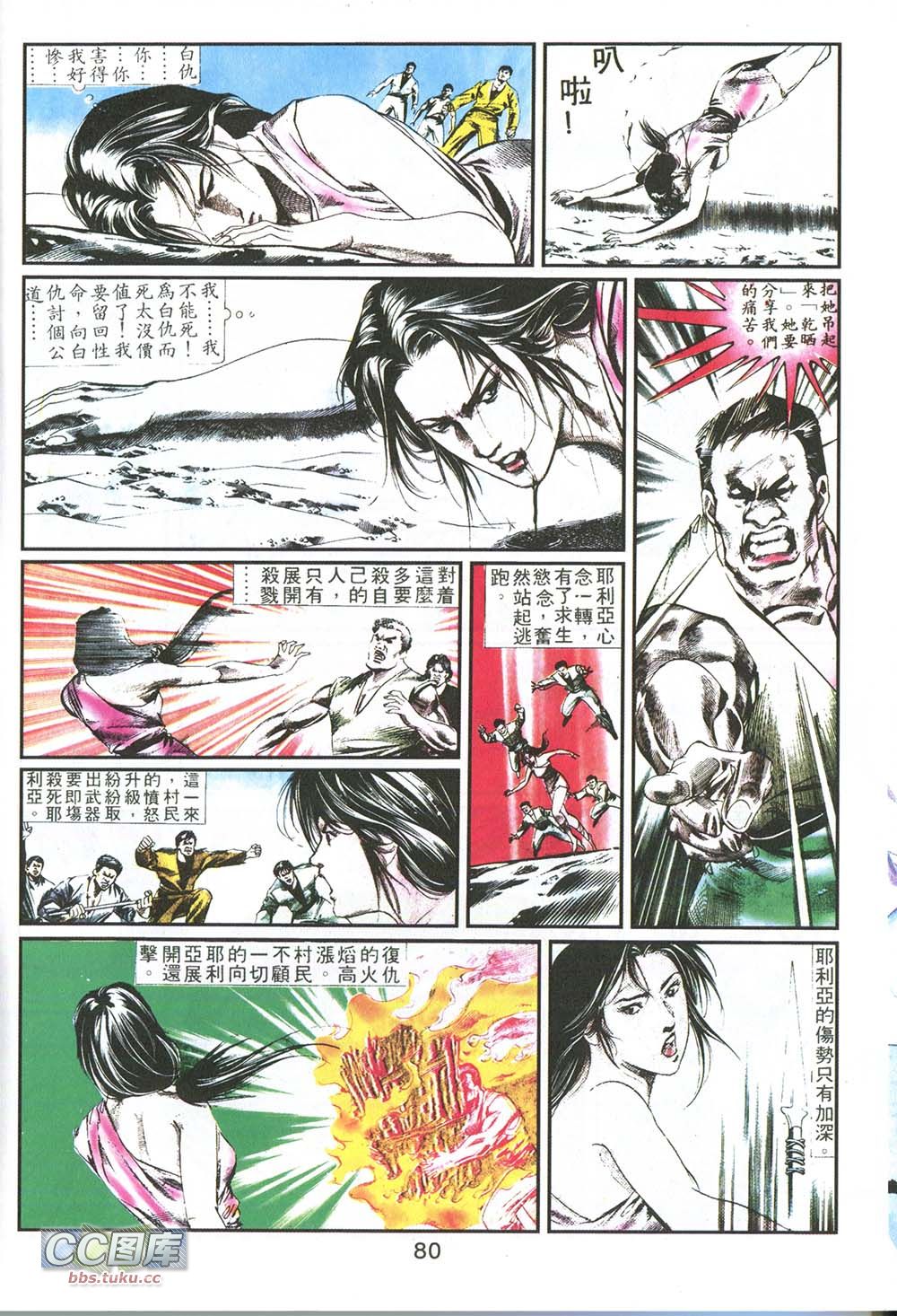 鬼书皇 第8卷 第2页