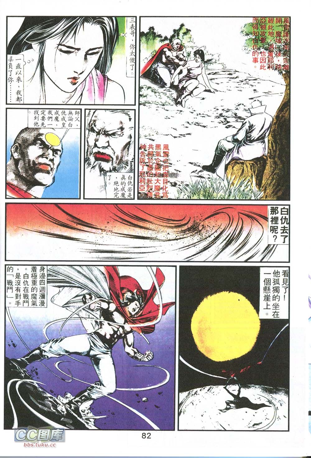 鬼书皇 第8卷 第4页