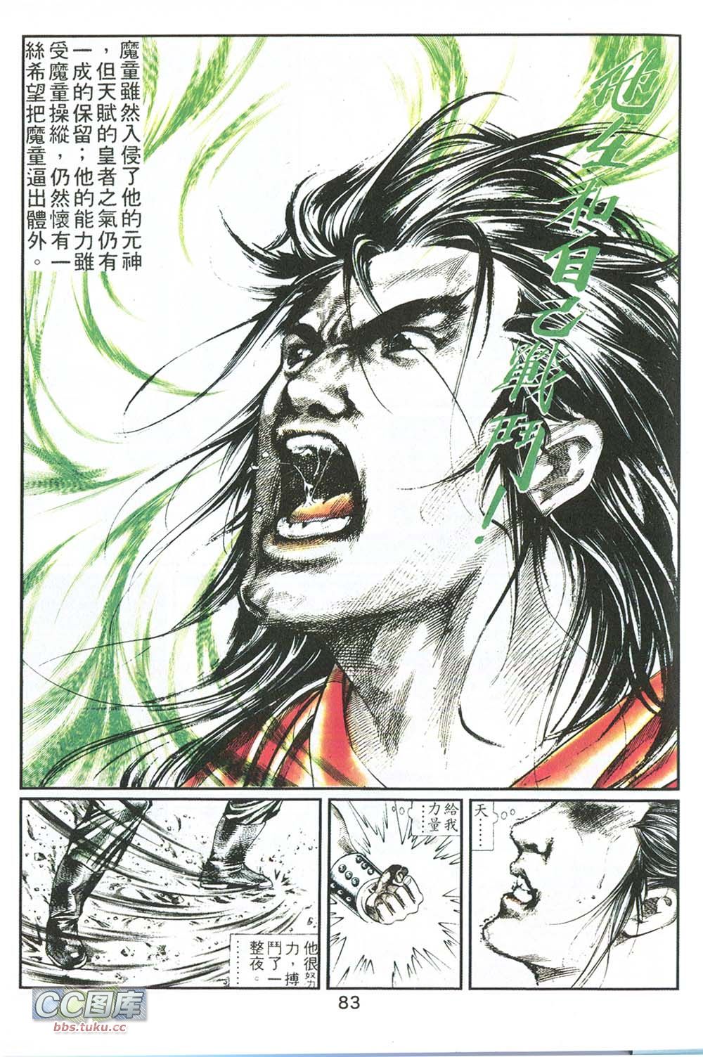 鬼书皇 第8卷 第5页