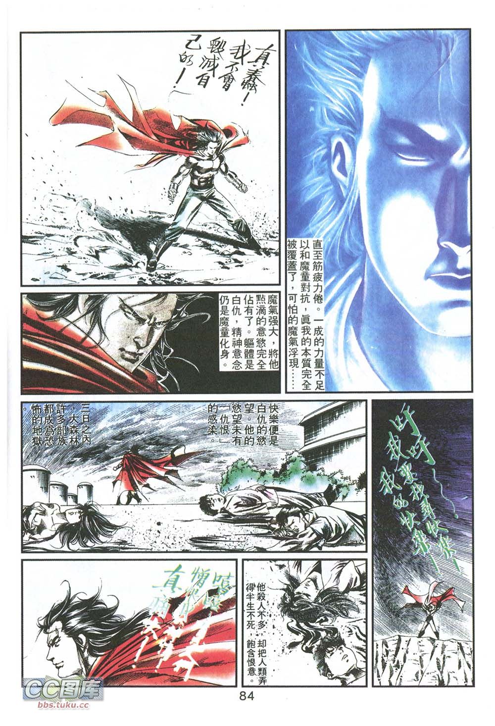 鬼书皇 第8卷 第6页