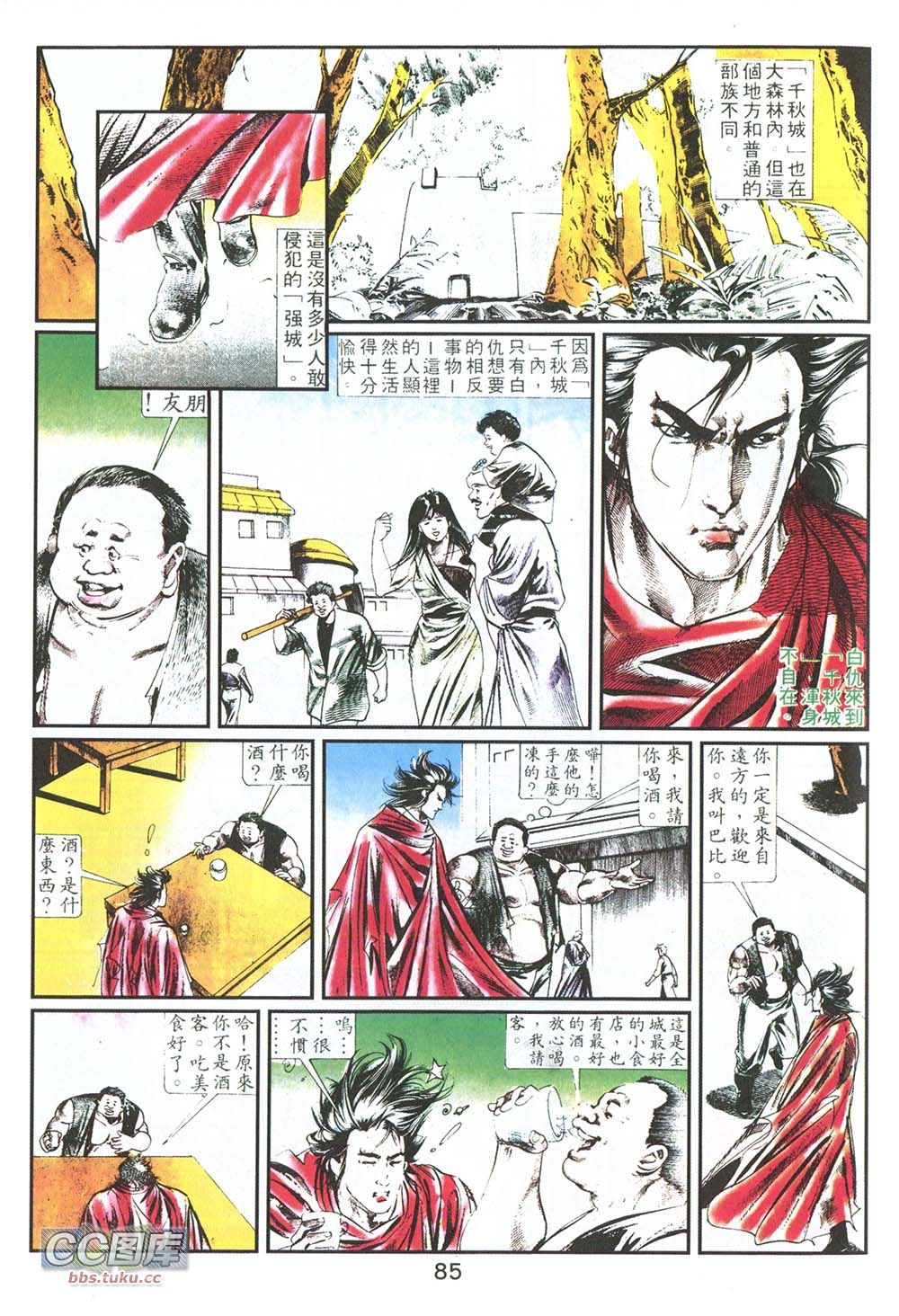 鬼书皇 第8卷 第7页