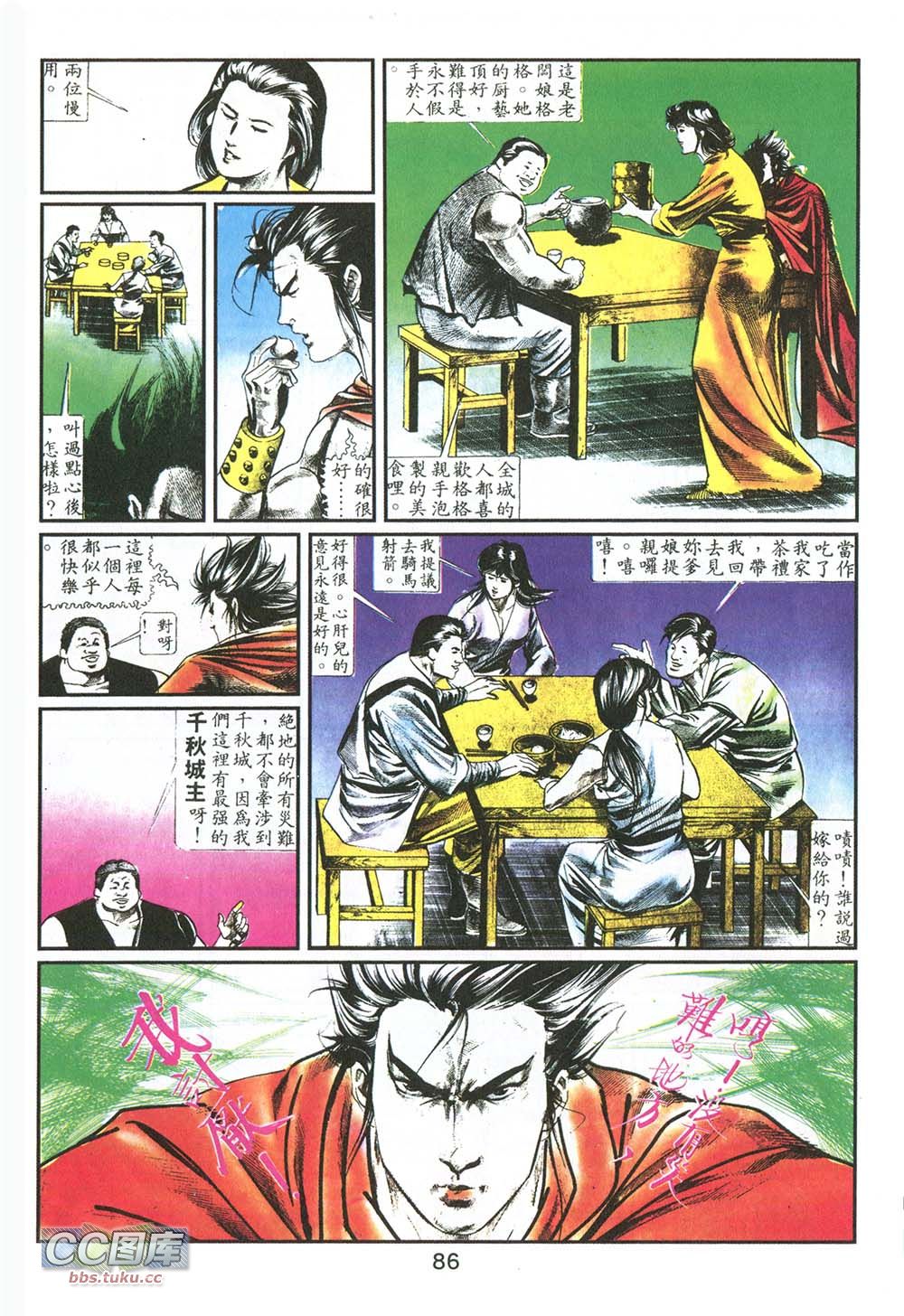 鬼书皇 第8卷 第8页