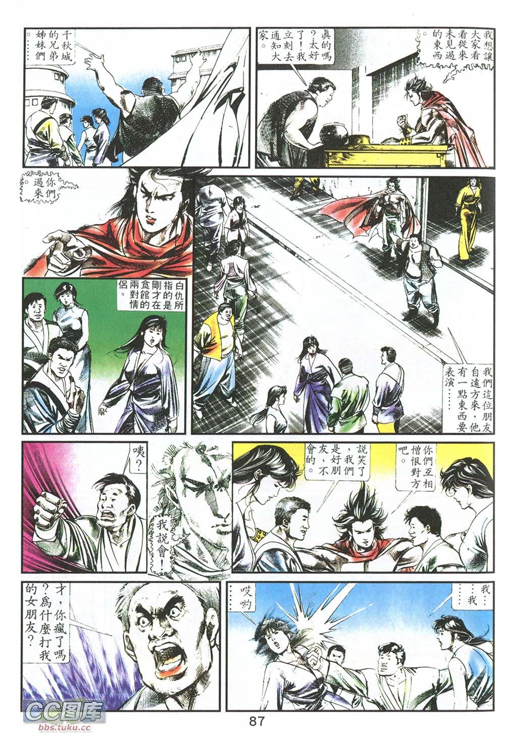 鬼书皇 第8卷 第9页