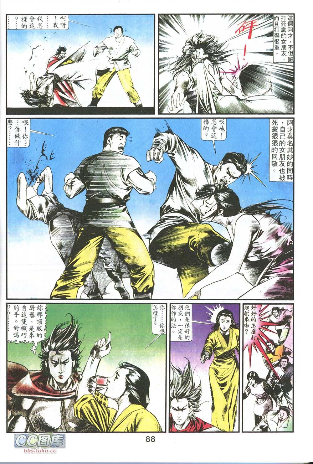 鬼书皇 第8卷 第10页