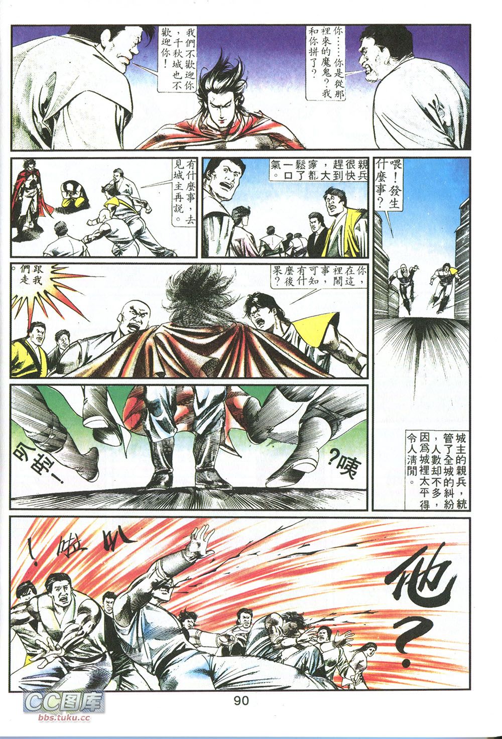 鬼书皇 第8卷 第12页