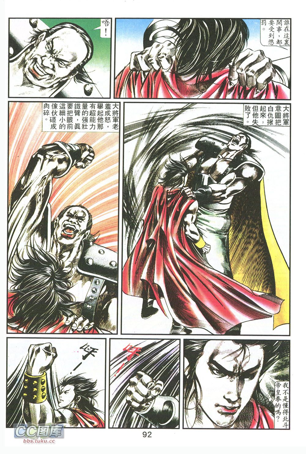 鬼书皇 第8卷 第14页