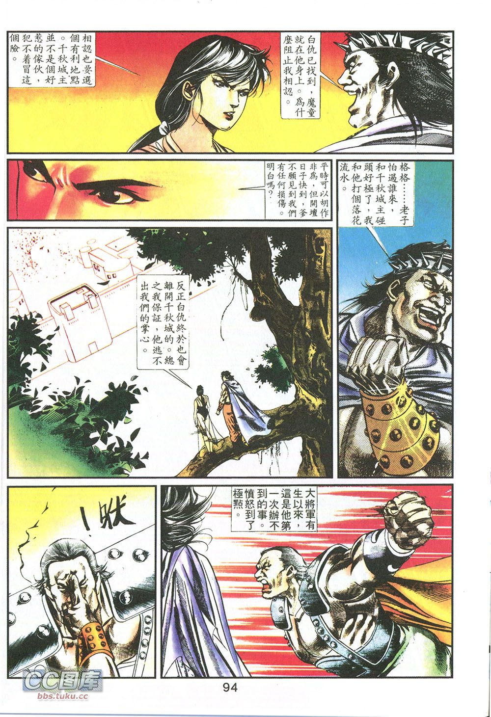 鬼书皇 第8卷 第16页