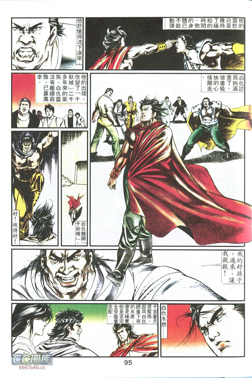 鬼书皇 第8卷 第17页