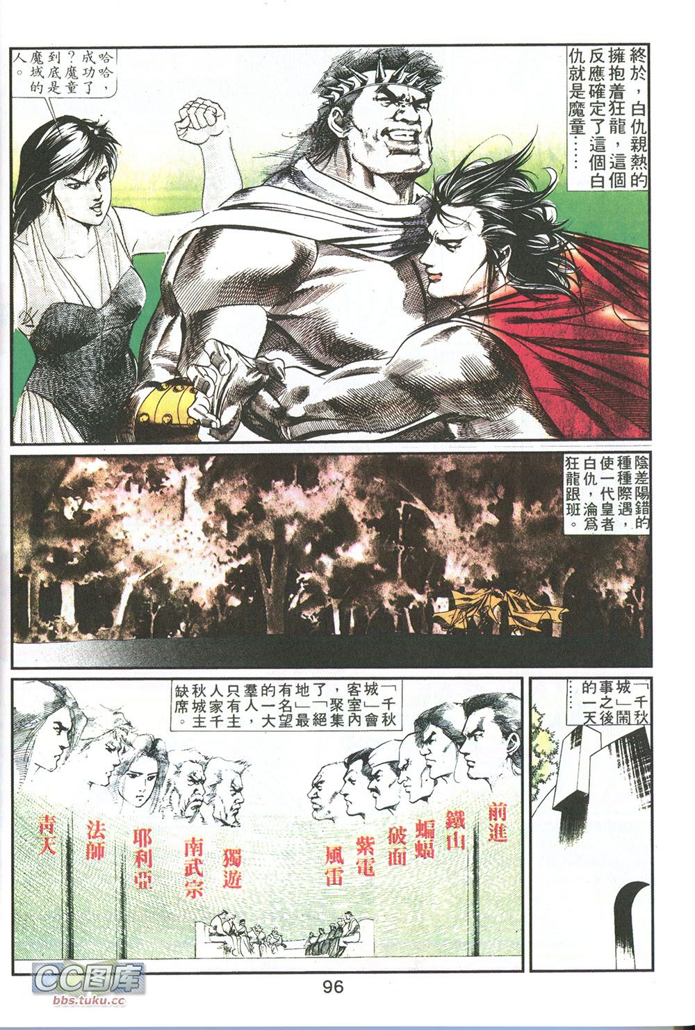 鬼书皇 第8卷 第18页