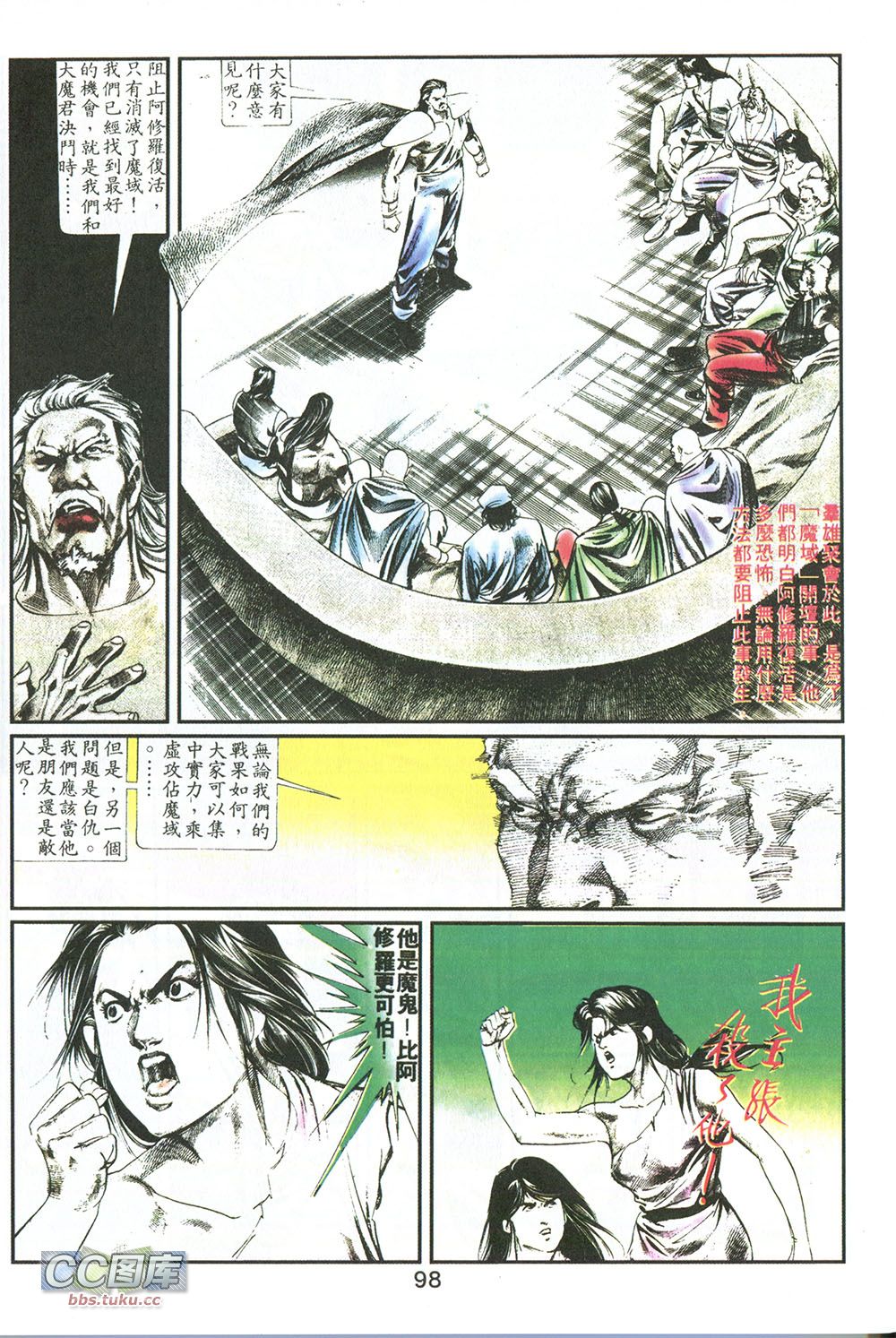 鬼书皇 第8卷 第20页