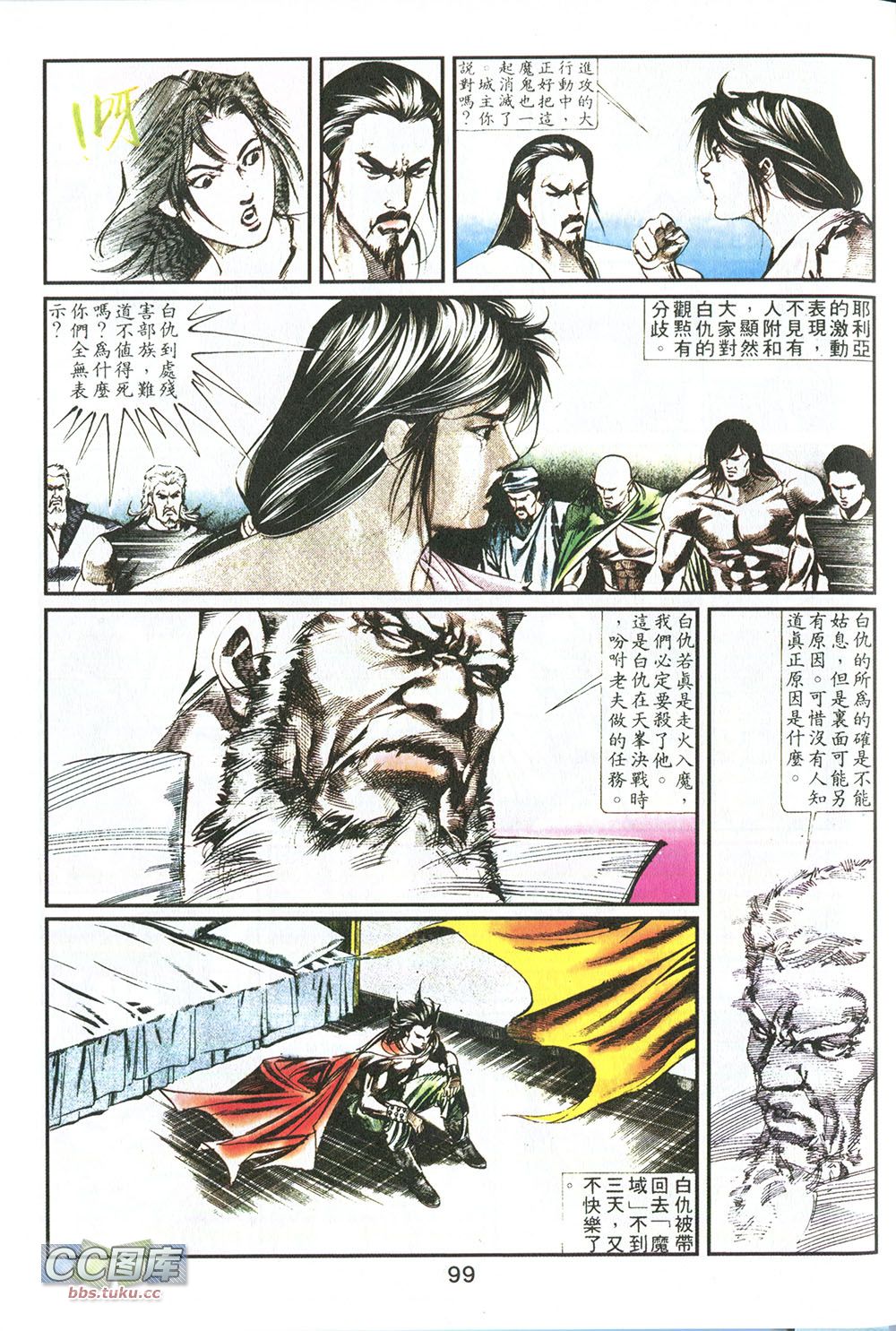 鬼书皇 第8卷 第21页