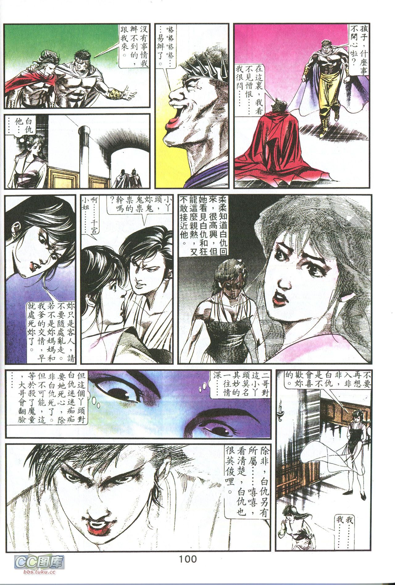 鬼书皇 第8卷 第22页