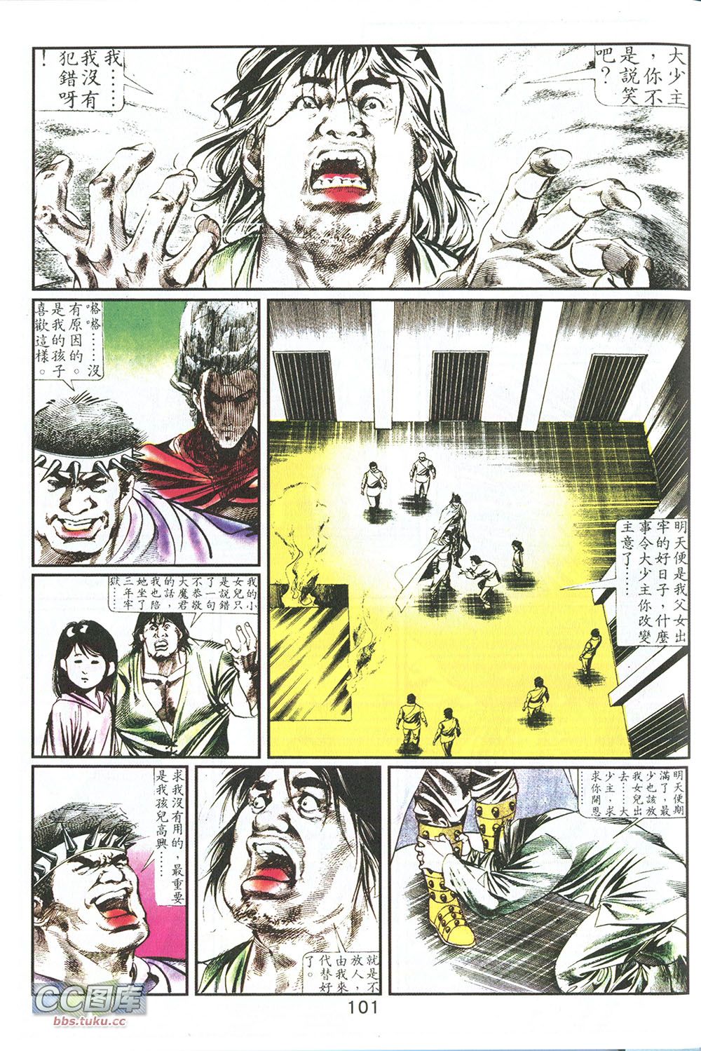 鬼书皇 第8卷 第23页