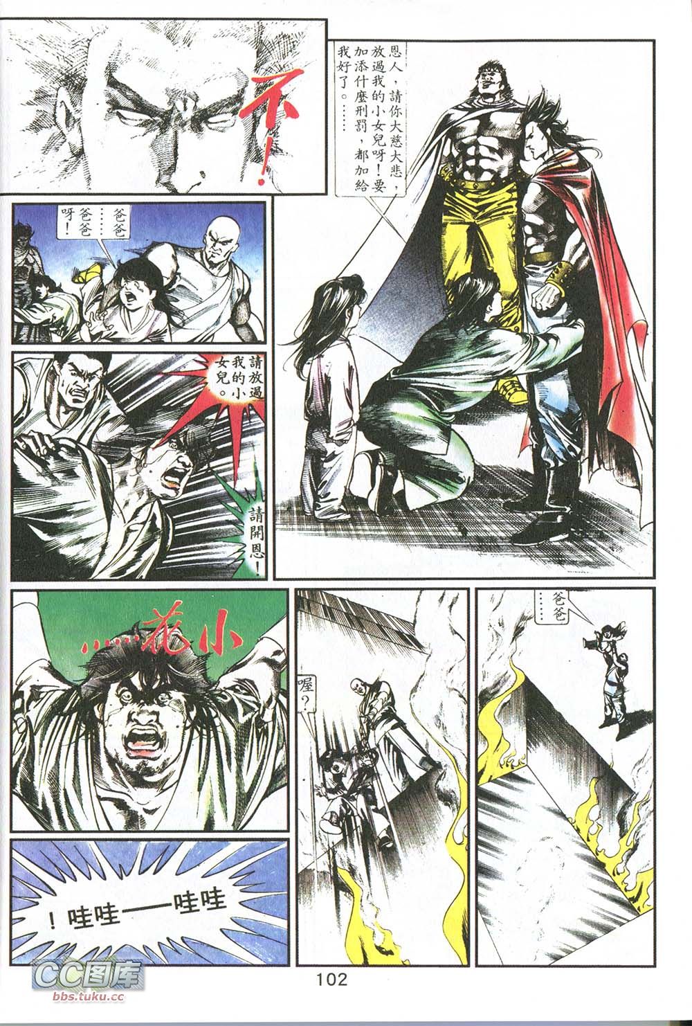 鬼书皇 第8卷 第24页