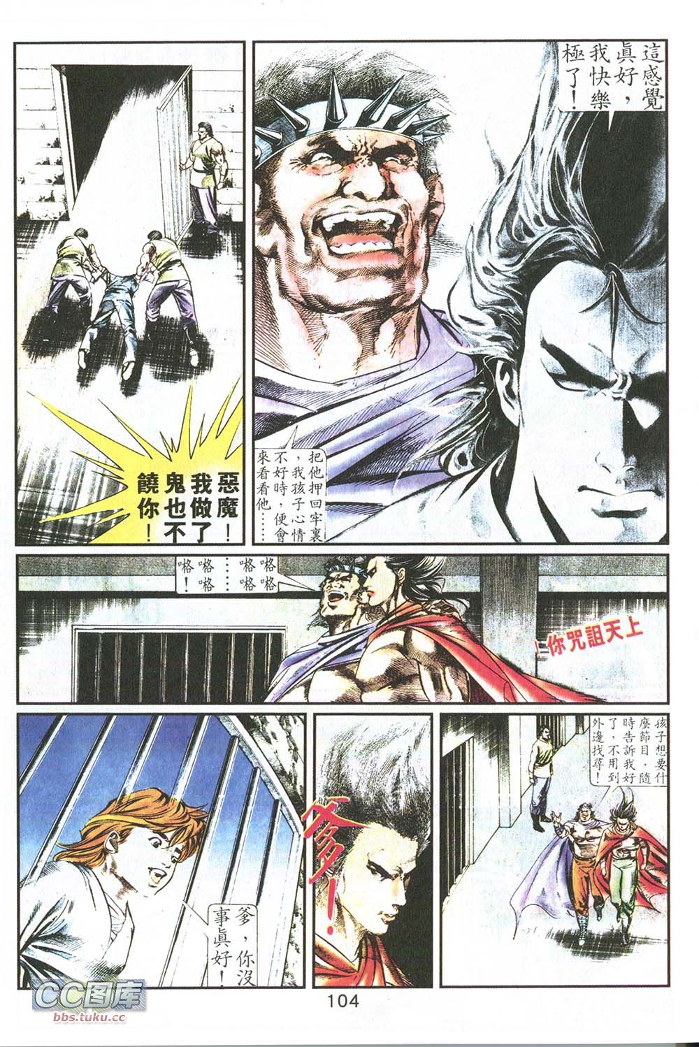 鬼书皇 第8卷 第26页