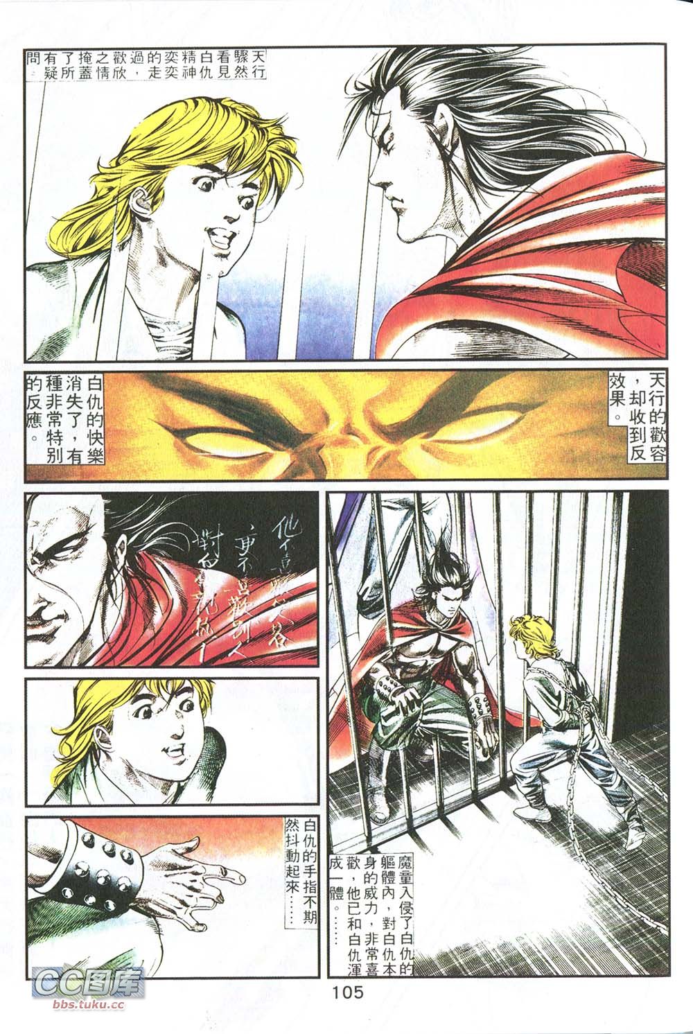 鬼书皇 第8卷 第27页