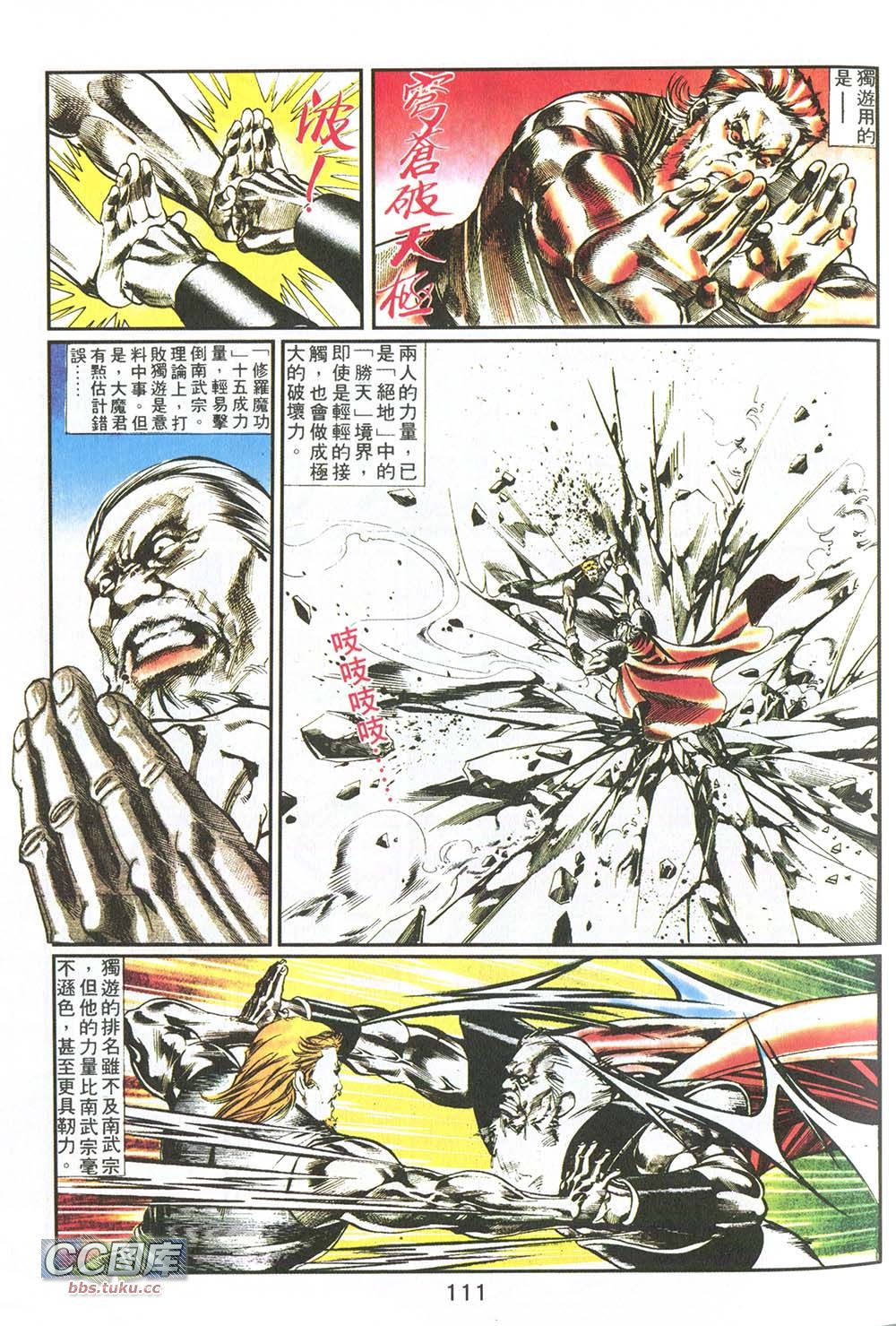 鬼书皇 第9卷 第3页