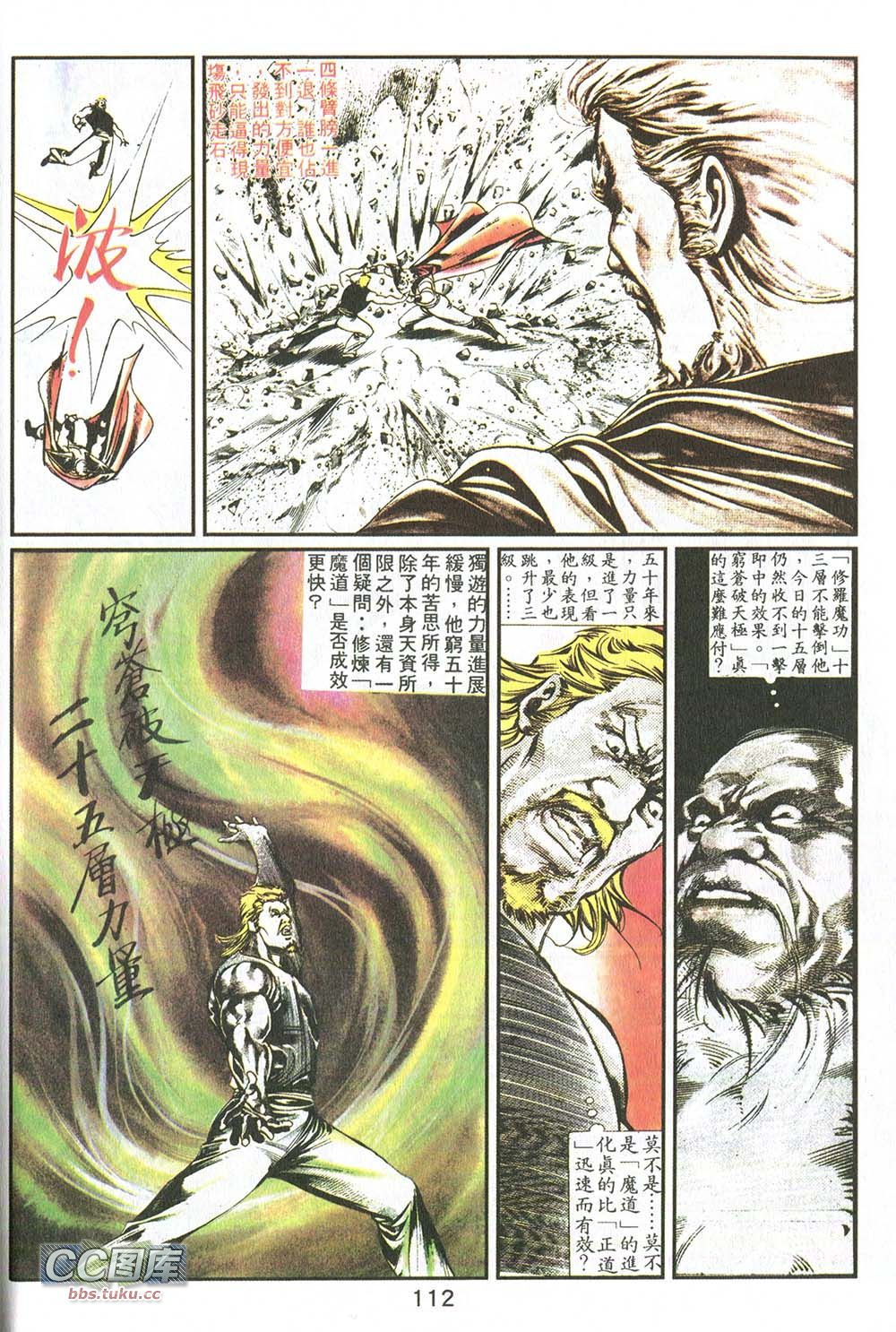 鬼书皇 第9卷 第4页