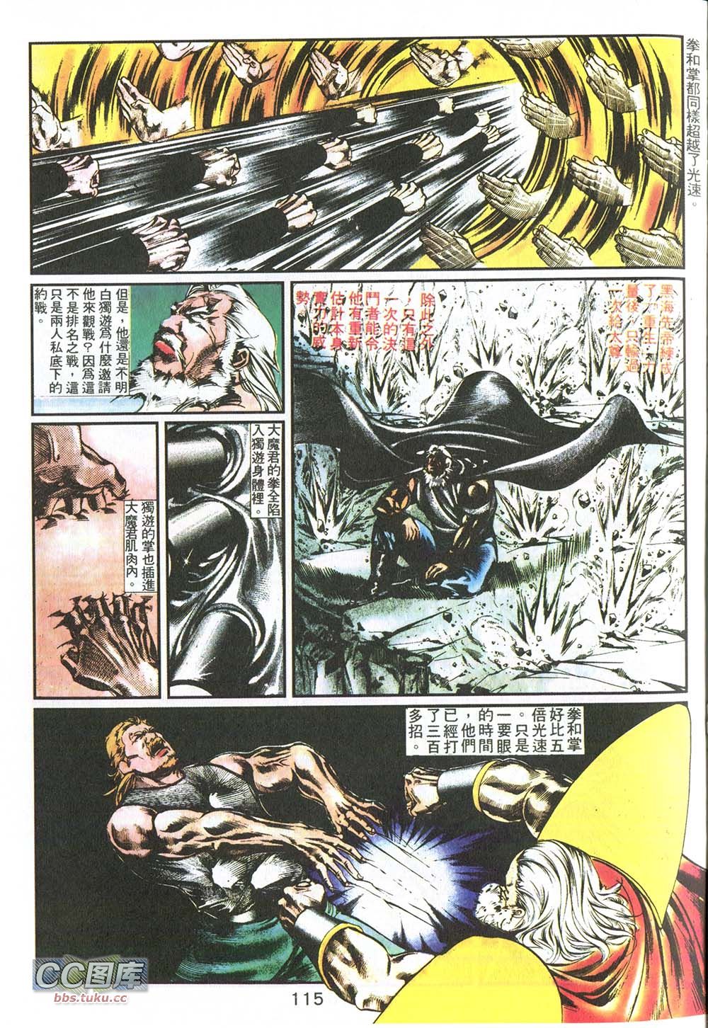 鬼书皇 第9卷 第7页