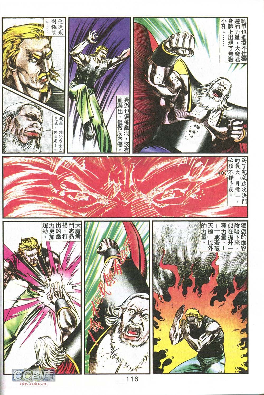 鬼书皇 第9卷 第8页