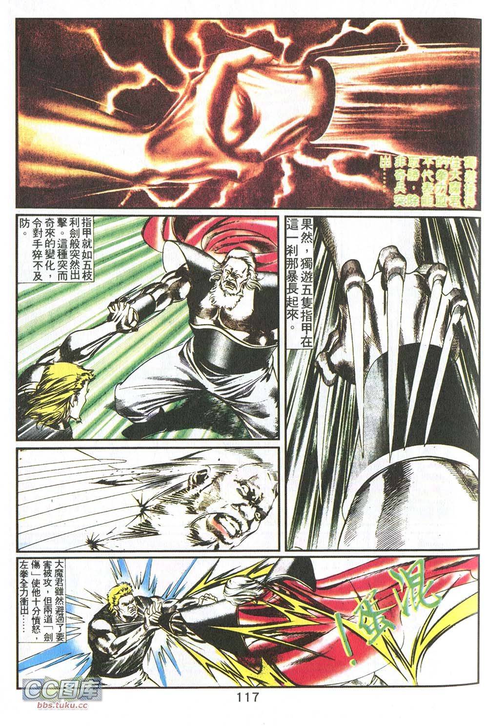 鬼书皇 第9卷 第9页