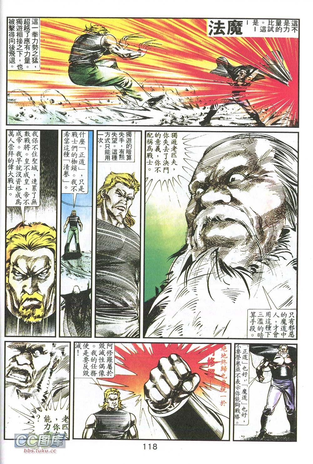 鬼书皇 第9卷 第10页