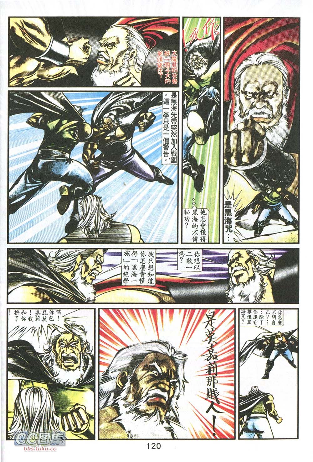 鬼书皇 第9卷 第12页