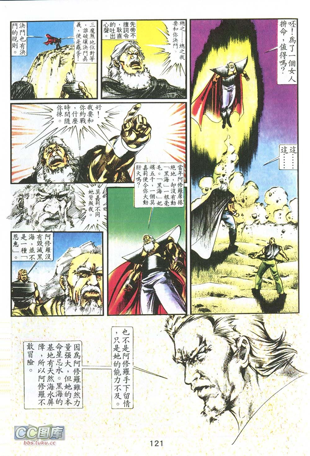 鬼书皇 第9卷 第13页