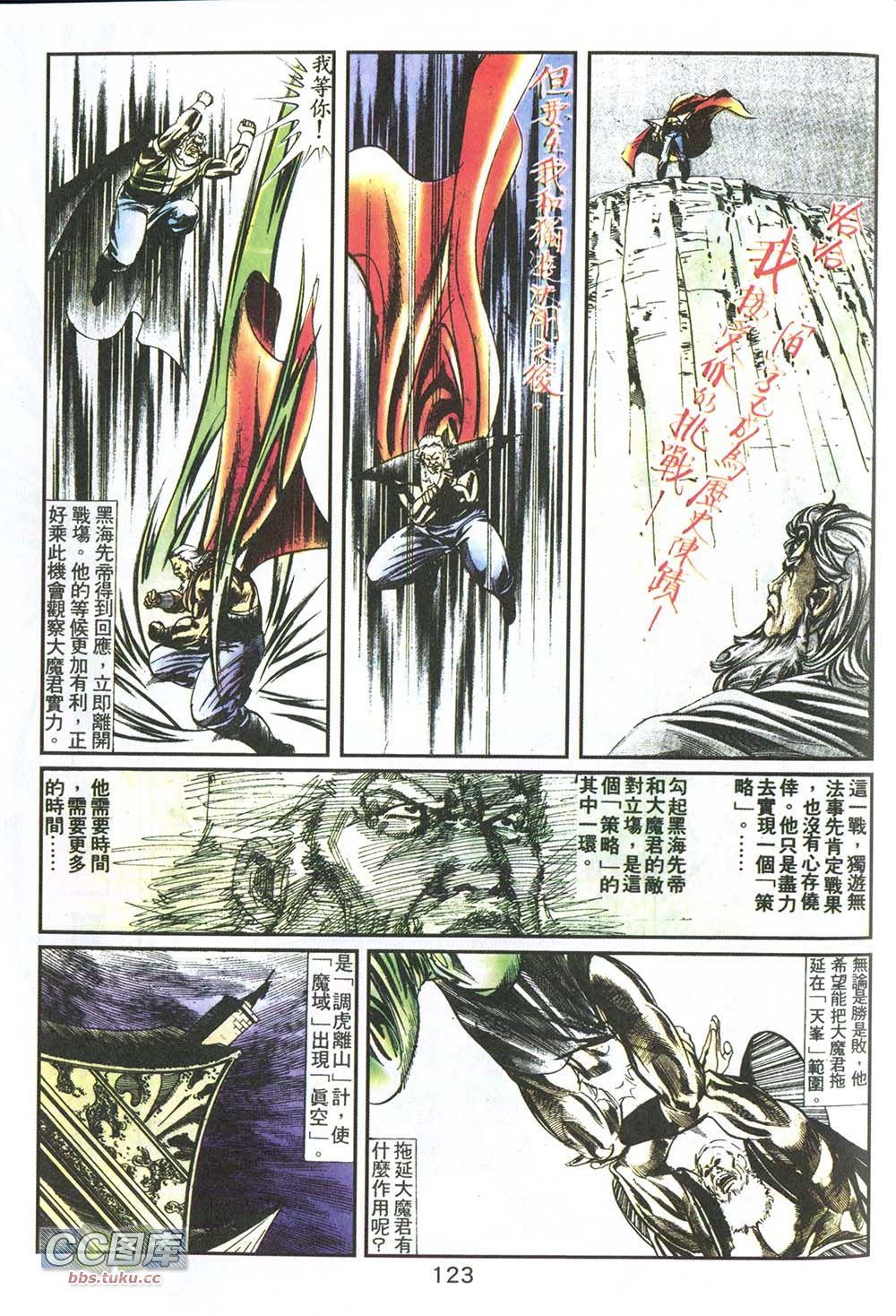 鬼书皇 第9卷 第15页