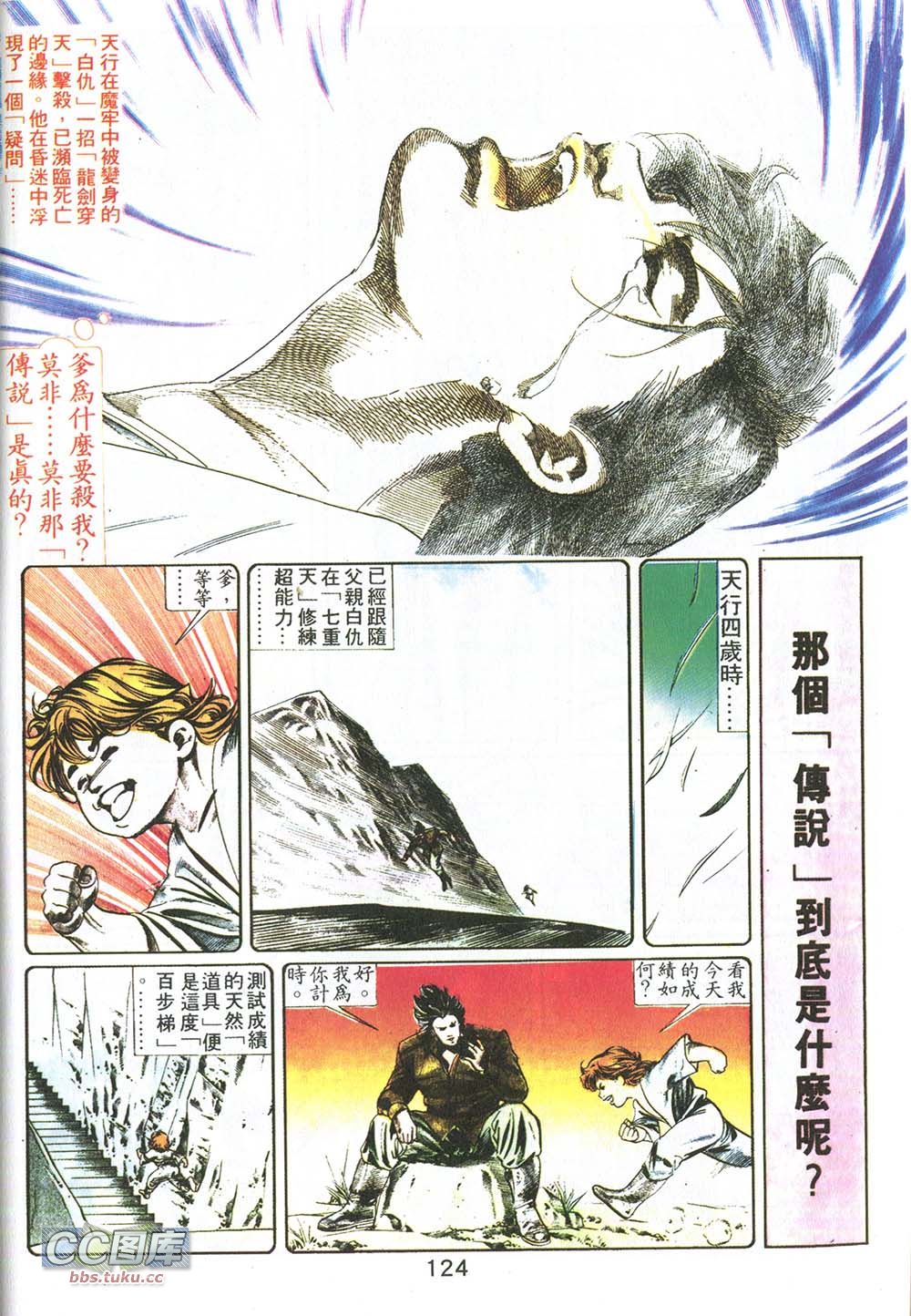 鬼书皇 第9卷 第16页